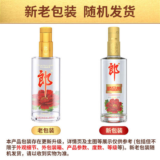 郎酒 45°顺品郎（金盖装）480ml 商品图1