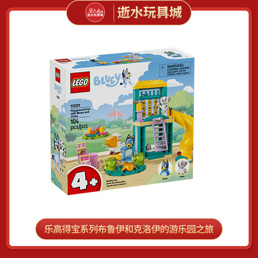 乐高积木    L11201	得宝系列布鲁伊和克洛伊的游乐园之旅 商品图0