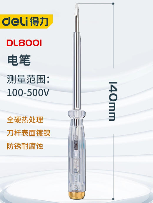 得力测电笔DL8001电工电笔电子验电笔家用检测多功能便携式 商品图4