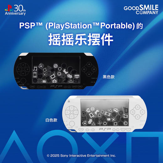 【GSC现货】PSP™ (PlayStation™Portable)的摇摇乐摆件/挂件-黑色款/白色款 商品图1