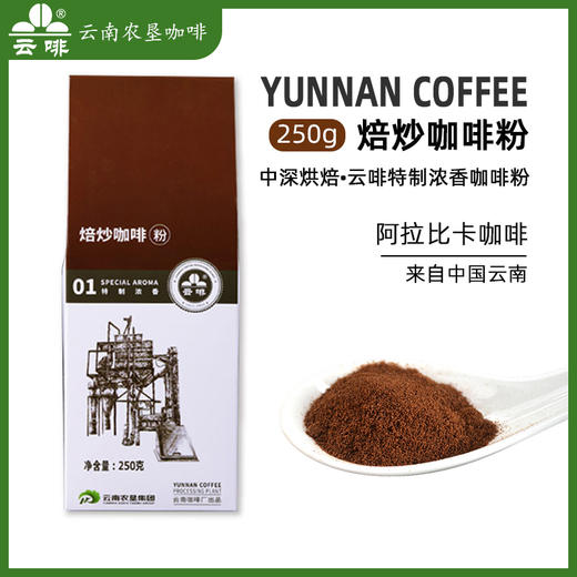 【中国农垦】云啡 焙炒特制浓香粉250g 商品图3