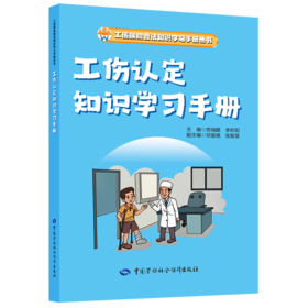 工伤认定知识学习手册