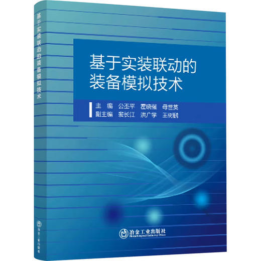 基于实装联动的装备模拟技术 商品图0