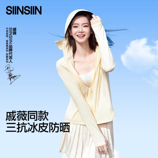 SIINSIIN正肩冰皮防晒衣 商品图0