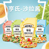 亨氏沙拉酱175-200g 商品缩略图0