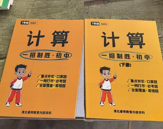 小中计算集训练习册讲义（规格可选） 商品图1