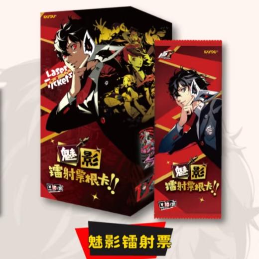 卡游 女神异闻录5 皇家版-魅影镭射票根卡KAYCP5R-PTLT-01 商品图0