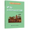 矿山工伤预防知识学习手册 商品缩略图0