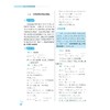 高考数学解题新思路/浙大理科优学/学数学找浙大/苏贤昌/朱睿姝编著/浙江大学出版社 商品缩略图4