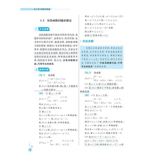 高考数学解题新思路/浙大理科优学/学数学找浙大/苏贤昌/朱睿姝编著/浙江大学出版社 商品图4