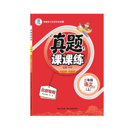 25秋 真题计算圈·阅读圈 课课练 1-6年级语文 数学 (RJ版、北京版) 商品图5