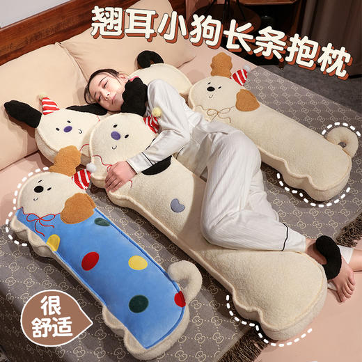 自然醒压片翘耳小狗长条睡觉抱枕女生睡觉专用床上侧睡枕头沙发腰靠床头靠垫QYL 商品图0
