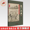 医门问津（五）心系疾病临证思辨录 张军平 主编 中国中医药出版社 中医临床医案 书籍 商品缩略图0