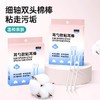 【MAYNOS耳勺款粘耳棒】 细轴双头棉棒 粘走污垢小身材的棉柔呵护 商品缩略图0