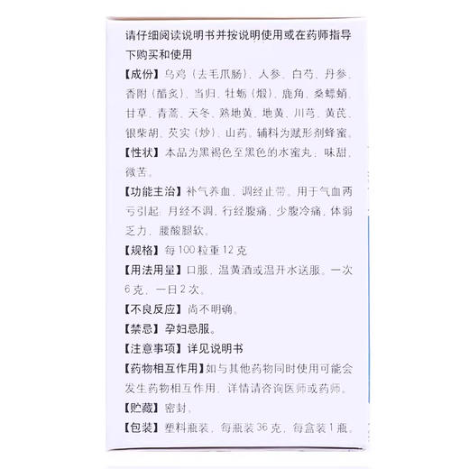 同仁堂 乌鸡白凤丸36g 商品图1