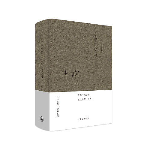 【微瑕】木心全集·讲稿系列：文学回忆录(上下册） 商品图2