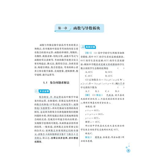 高考数学解题新思路/浙大理科优学/学数学找浙大/苏贤昌/朱睿姝编著/浙江大学出版社 商品图1