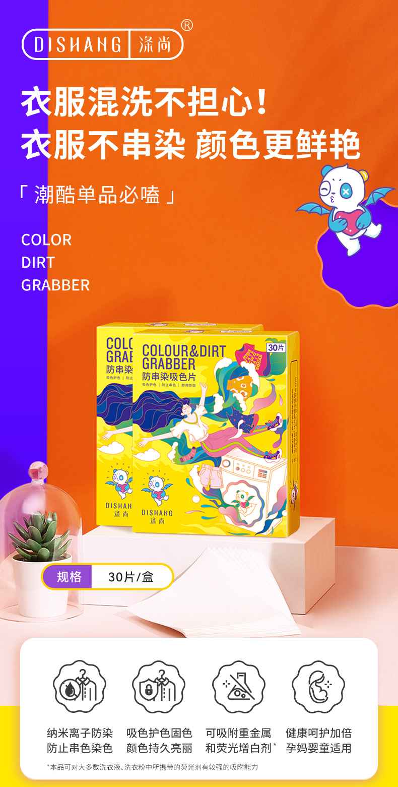 涤尚防串染吸色片30片/盒*2盒