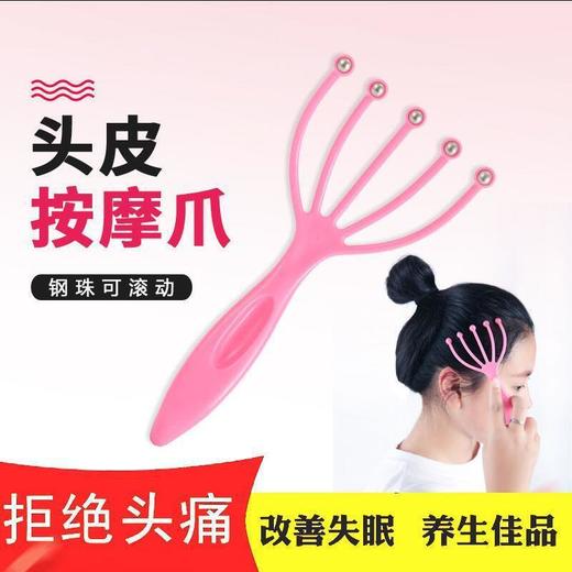 减压神器头部按摩爪 头部按摩器五爪头皮按摩器爪抓头神器按头/个 商品图1