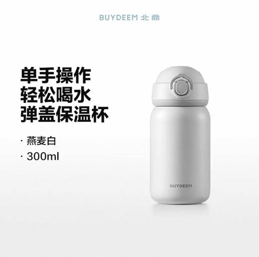 【专柜-北鼎】北鼎 TAN200/A1 弹盖保温杯迷你便携水杯儿童 浅杉绿300ml 商品图14
