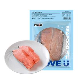 *【我爱渔】 新鲜冷冻智利三文鱼去刺斜切鱼柳130g/袋×3袋