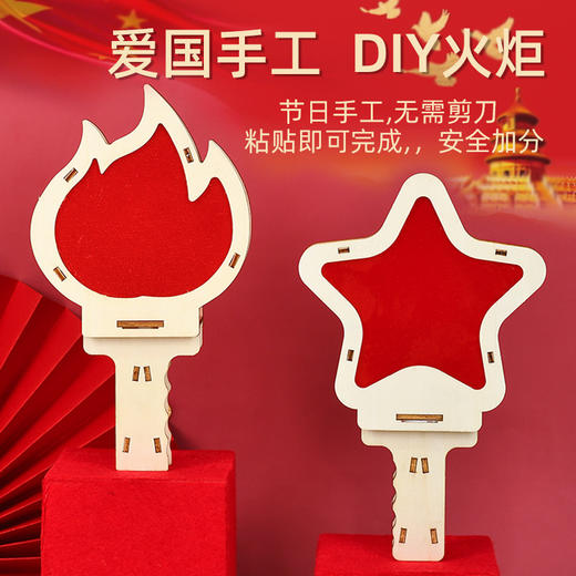 爱国建军手工星星之火儿童节材料包制作幼儿园国庆节道具diy火炬 商品图3