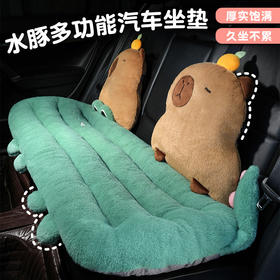 自然醒兔毛绒趣味水豚多功能汽车坐垫腰靠一体四季通用后排长条防滑单片屁垫QYL