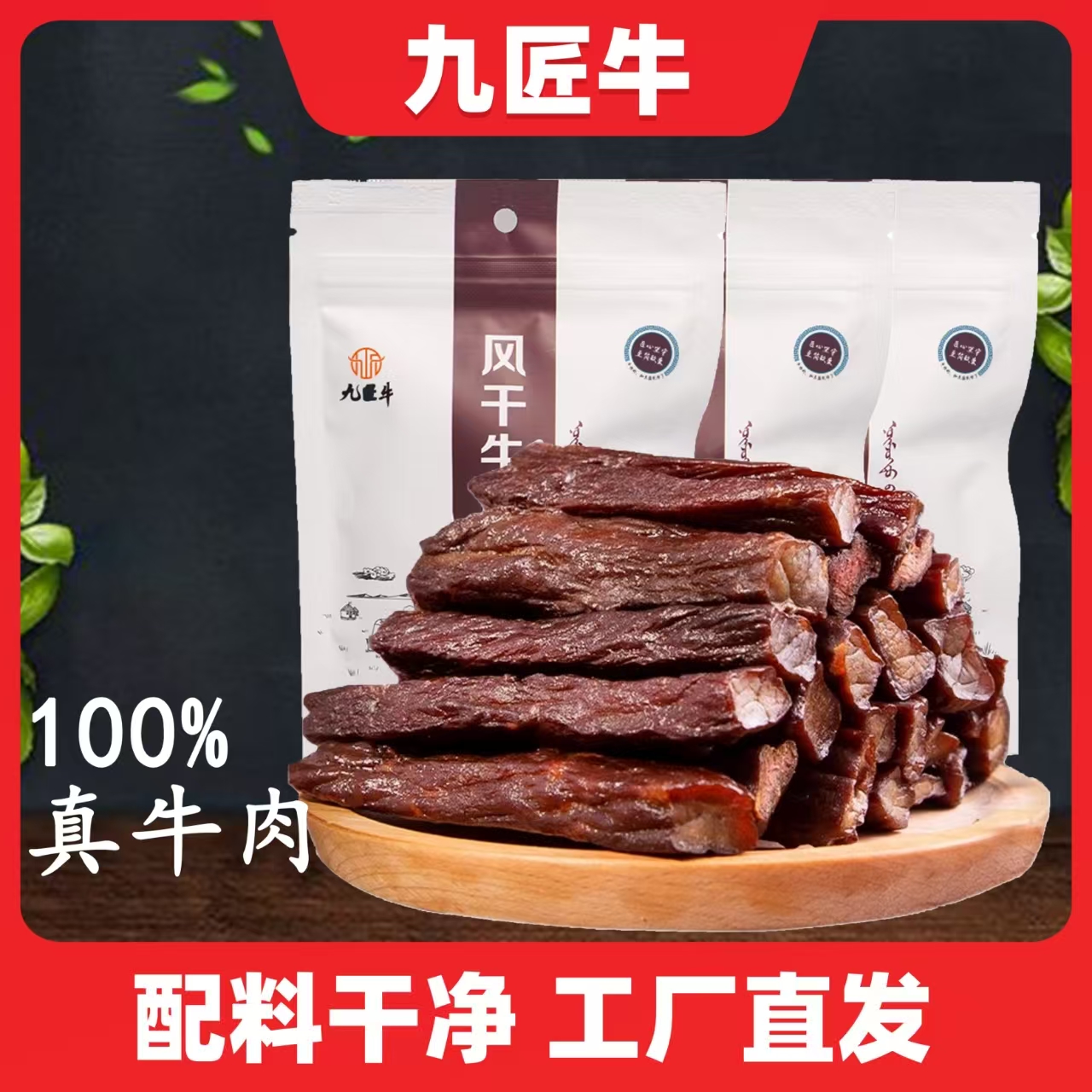 【试吃装】内蒙特产九匠牛草原风干牛肉干38g内部装独立小包装