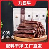 【试吃装】内蒙特产九匠牛草原风干牛肉干38g内部装独立小包装 商品缩略图0