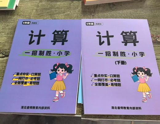 小中计算集训练习册讲义（规格可选） 商品图2