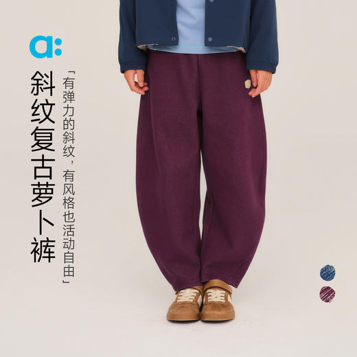 【秋Vol.2】allblu幼岚【斜纹复古萝卜裤】儿童裤子男童女童25秋新款A类长裤ZY 商品图0