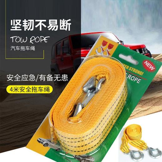 【4米5吨双层】汽车用牵引绳拖车带尼龙强力拖车绳车载带反光拉车捆绑带 商品图0