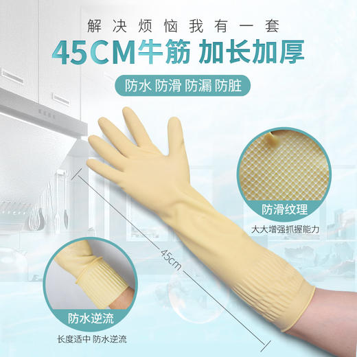加厚加长款橡胶手套 天然乳胶加长防水耐用乳胶手套 家务洗碗洗衣服厨房家用 商品图1