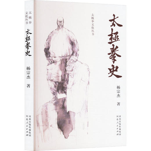 太极拳史 商品图0