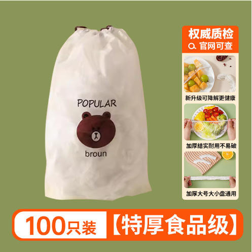 【特惠价！拍1包送4包！】特厚加大款食品级 保鲜膜套 家用冰箱剩菜碗盖 一次性保鲜膜 密封防灰套 商品图10