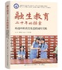 融生教育二十年的探索：岭南中医药文化进校园的实践 商品缩略图0