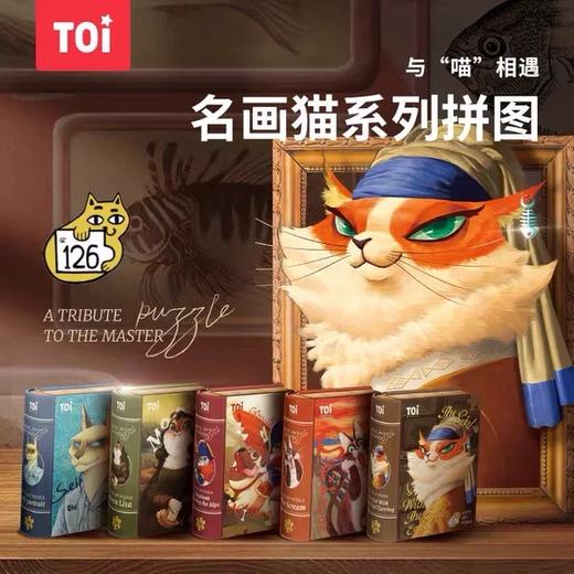 TOI图益艺术猫系列 商品图1