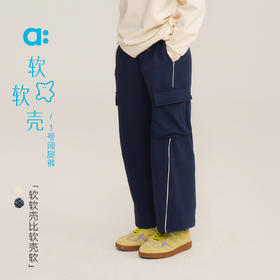 【秋Vol.2】allblu幼岚【软软壳1号】阔腿裤儿童裤子男女童25秋新款A类长裤ZY