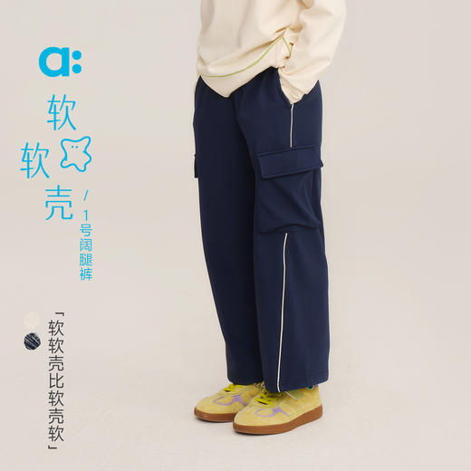 【秋Vol.2】allblu幼岚【软软壳1号】阔腿裤儿童裤子男女童25秋新款A类长裤ZY 商品图0
