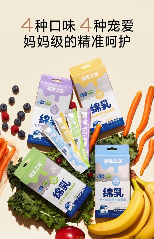 相生之宠全价绵羊奶主食猫条 商品图0