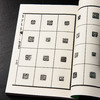 【绝版好书】《玺印集林》32开270页，2012年台文史哲据民国版初版，吴昌硕 黄宾虹 黄葆戉 童大年题序 商品缩略图10