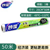 厨房好帮手！妙洁保鲜膜，食品级家用PE点断式 一次性耐高温 冰箱冷藏厨房用品 商品缩略图8