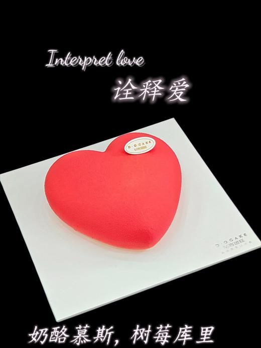 女神“诠释爱” 奶酪慕斯，树莓库里提前5小时预定 商品图1