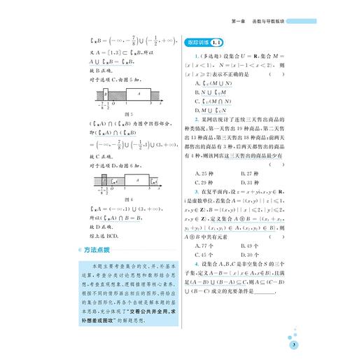 高考数学解题新思路/浙大理科优学/学数学找浙大/苏贤昌/朱睿姝编著/浙江大学出版社 商品图3