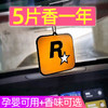 车载持久香薰香氛片车内除异味饰GTA周边潮流汽车香片R星挂饰香水 商品缩略图2