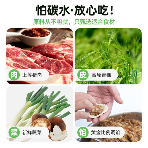 轻碳无面粉青稞无蔗糖手工饺子爆浆慢升糖水饺减脂期早晚餐 商品图3
