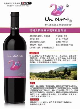 【红酒】智利天鹅珍藏赤霞珠红葡萄酒【BN】