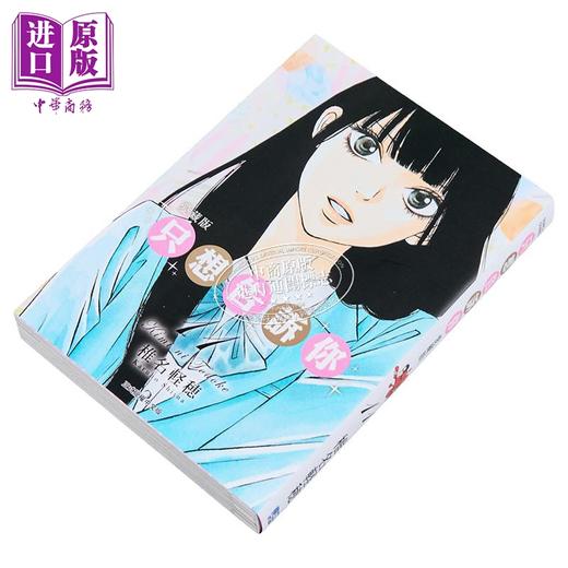 【中商原版】漫画 只想告诉你 爱藏版 第11集 椎名軽穂 台版漫画书 东立出版 商品图1