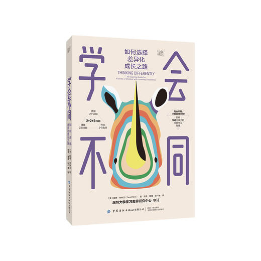 学会不同：如何选择差异化成长之路 商品图1