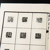 【绝版好书】《玺印集林》32开270页，2012年台文史哲据民国版初版，吴昌硕 黄宾虹 黄葆戉 童大年题序 商品缩略图9